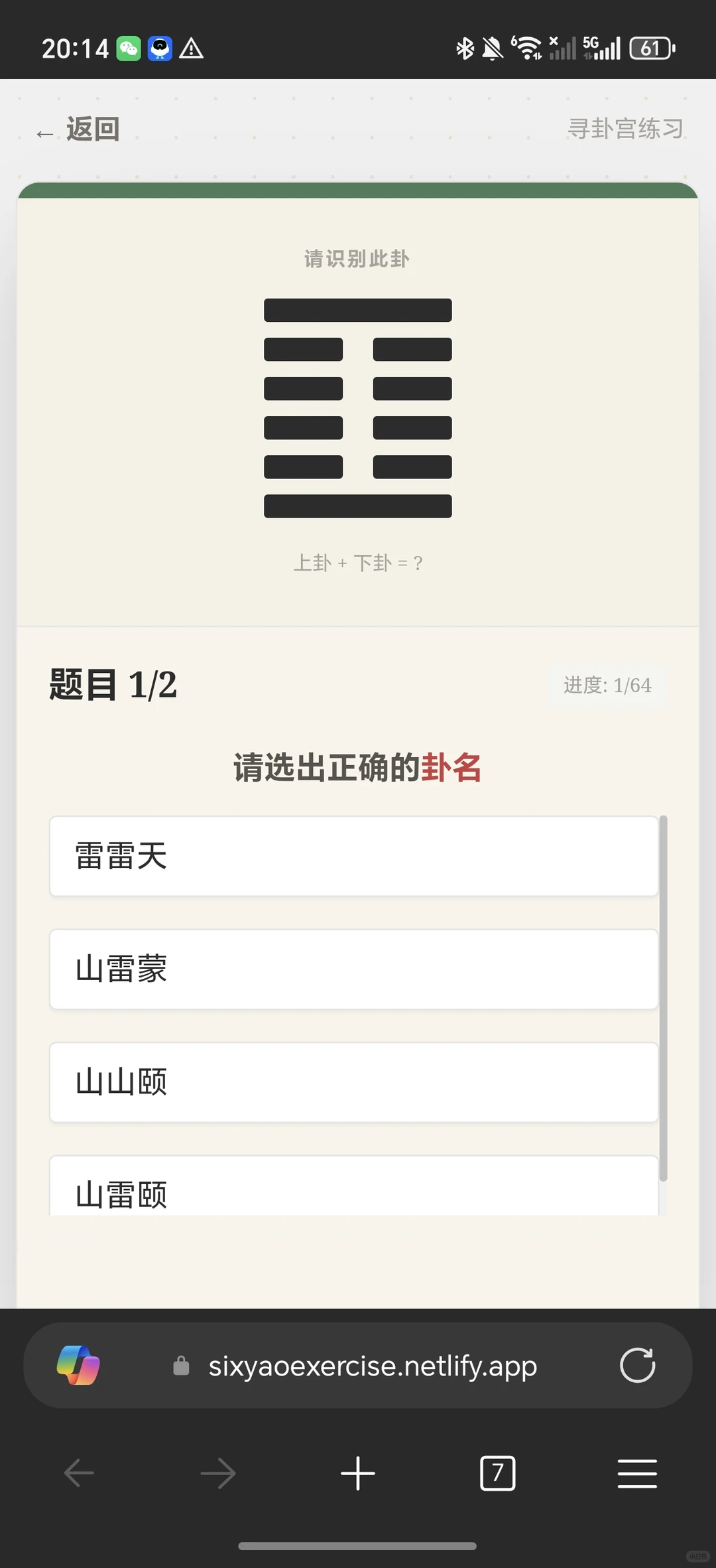 零基础小白2天搓出六爻练习网站