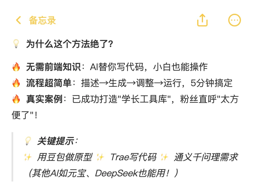 AI建站神器 · 小白10分钟搞定工具网站