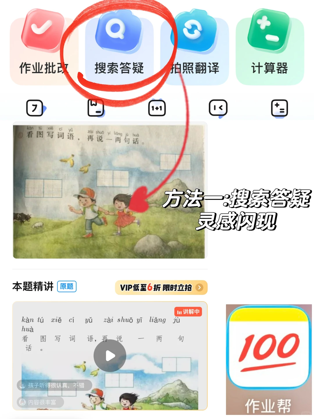 一年级看图写话不用愁，这个工具帮娃找思路