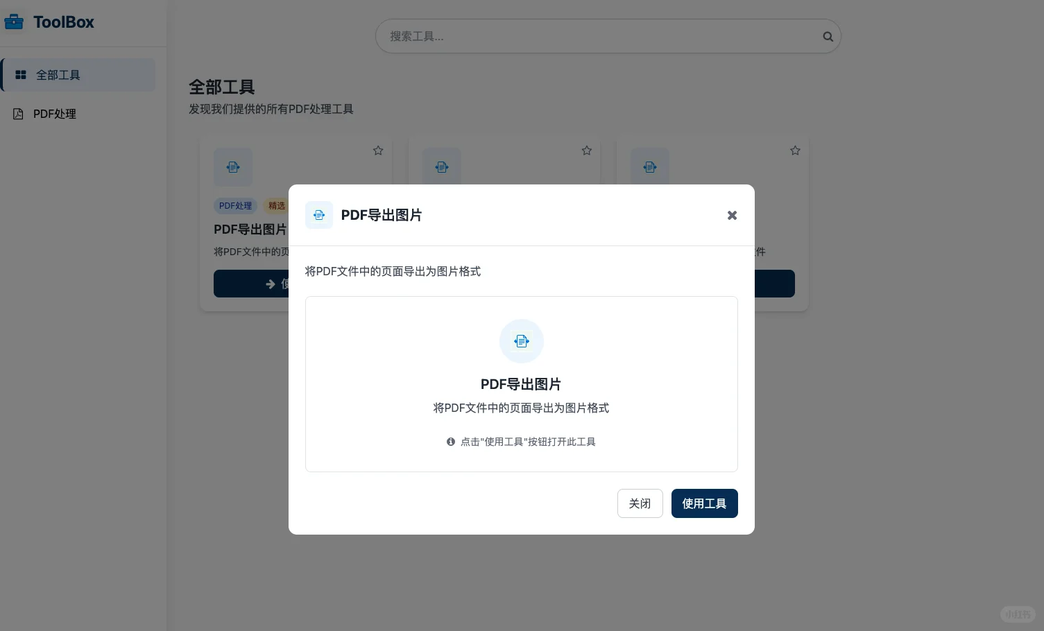 AI建站神器 · 小白10分钟搞定工具网站