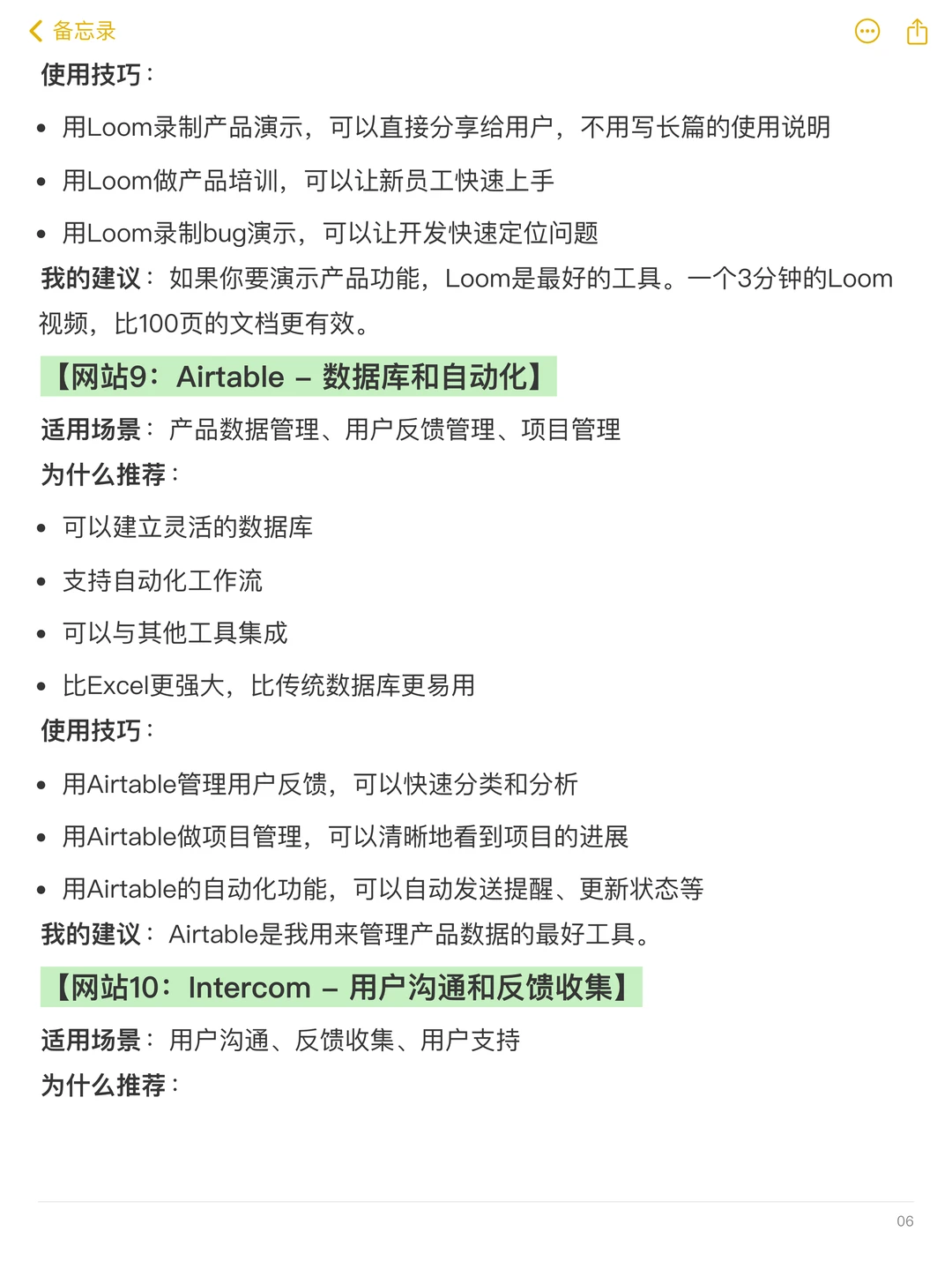 产品经理必看的10个工具网站合集（海外版）