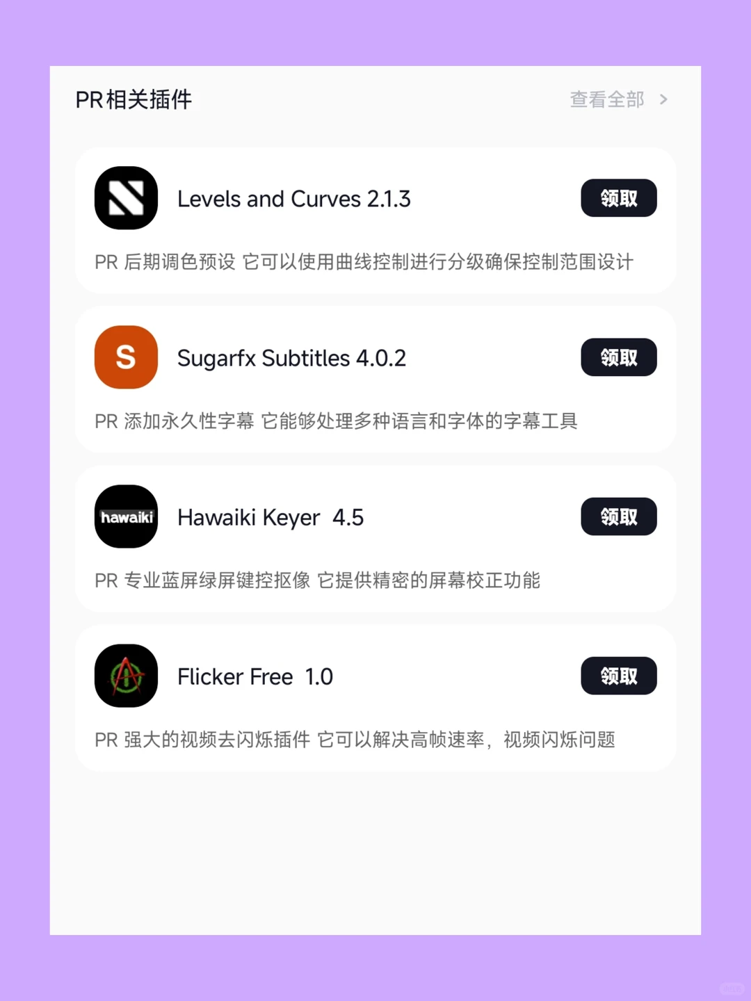 怎么我学PR剪辑的时候不知道这个app😭