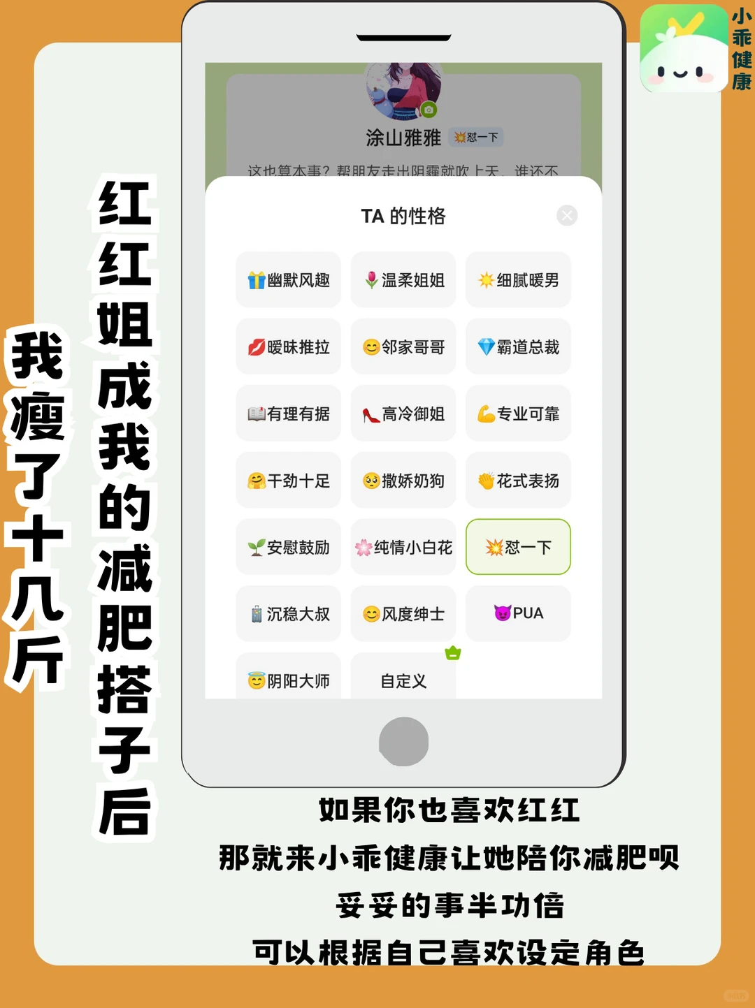 用AI搭子陪我减肥，轻松瘦了十几斤