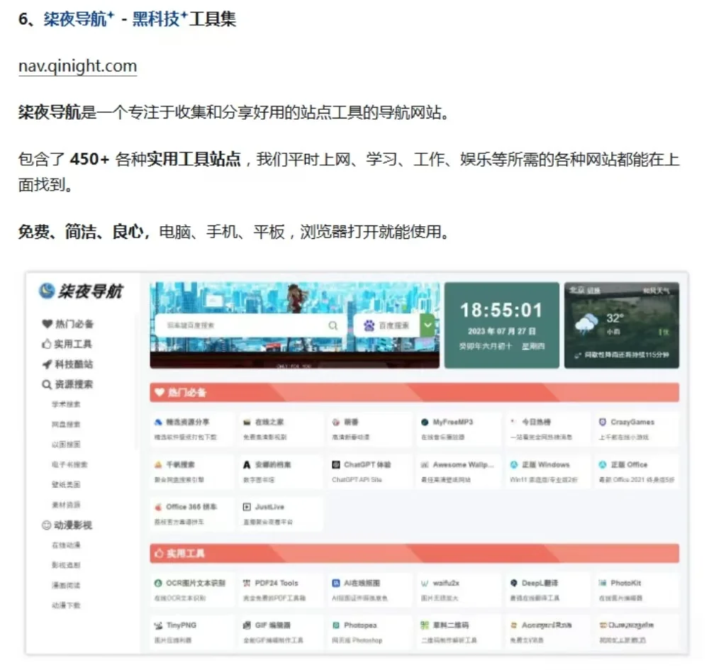 6个黑科技网站，永久免费