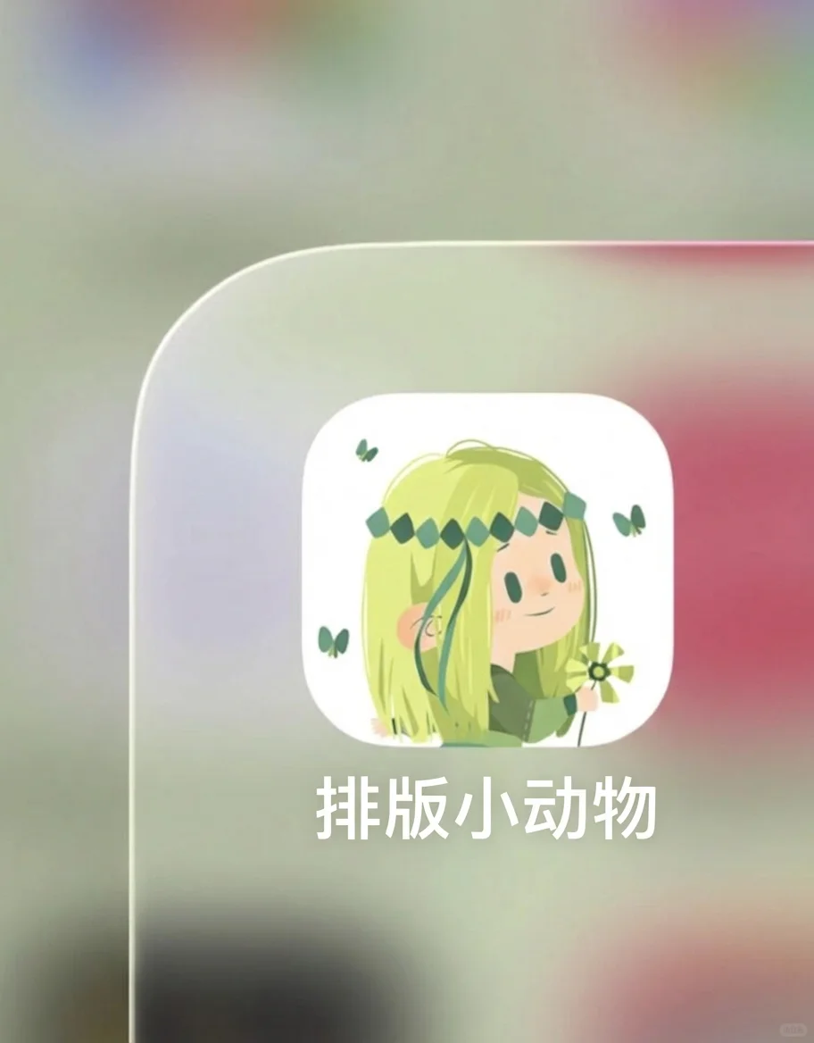 为i人打造的app！！