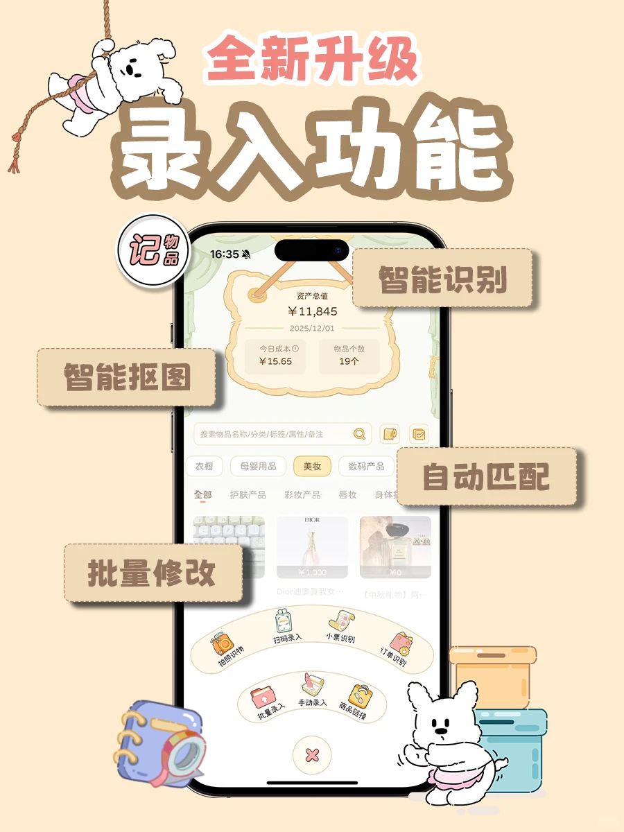 ☑️录入功能全新升级｜抠图+智能识别