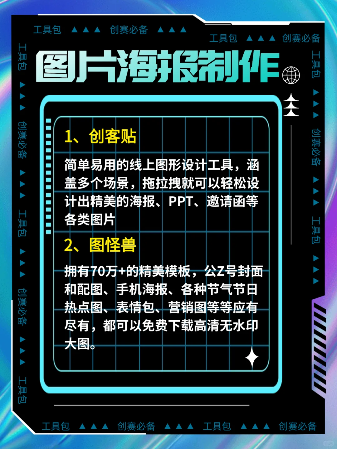 60+创赛必备的神仙工具网站，记得收藏～