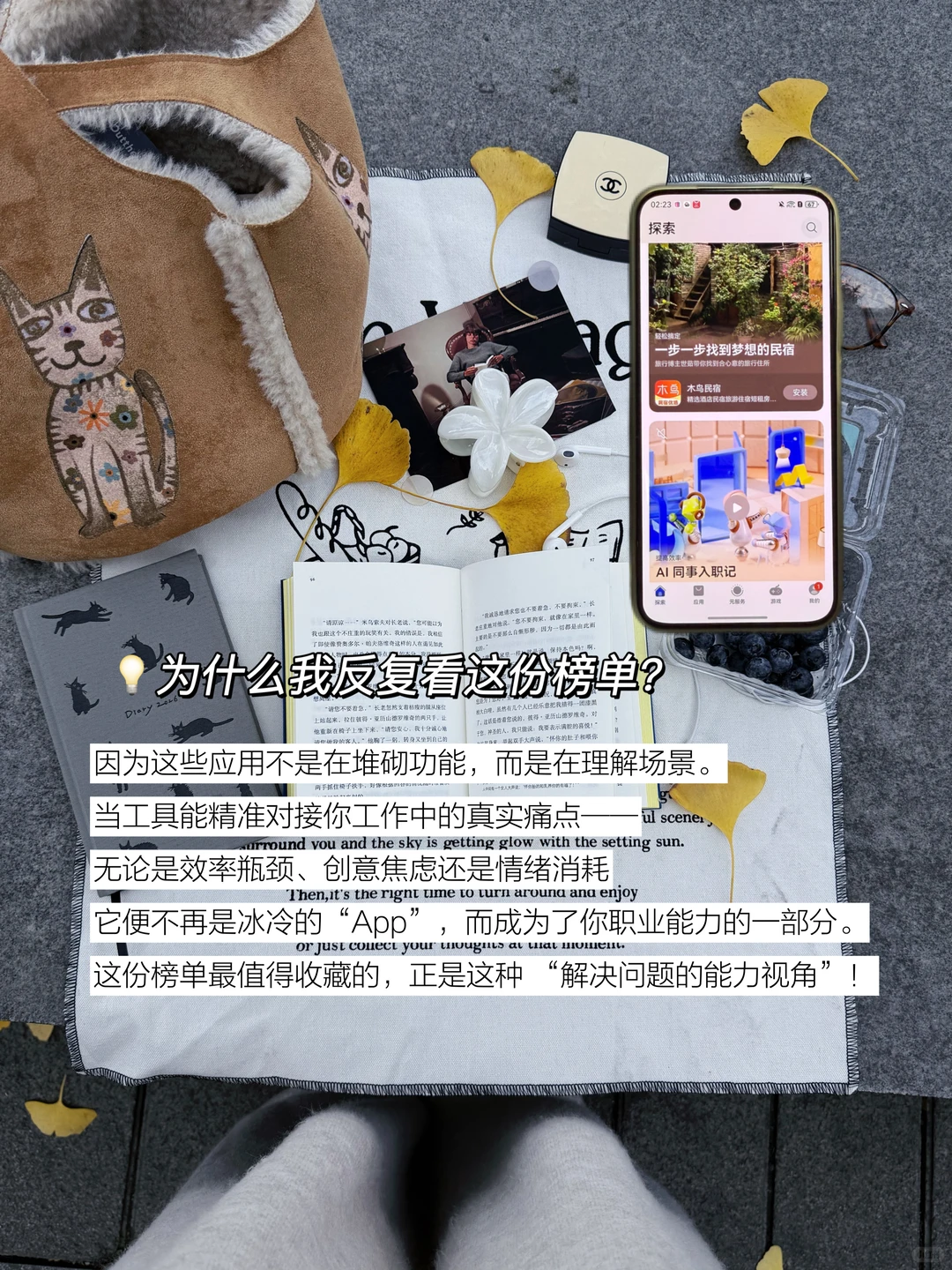 深度思考｜这份年度榜单治好了我的app焦虑！