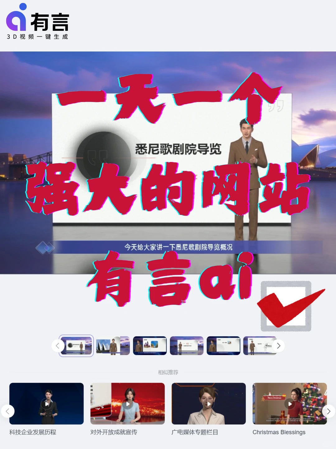 一天一个强大的网站：有言ai