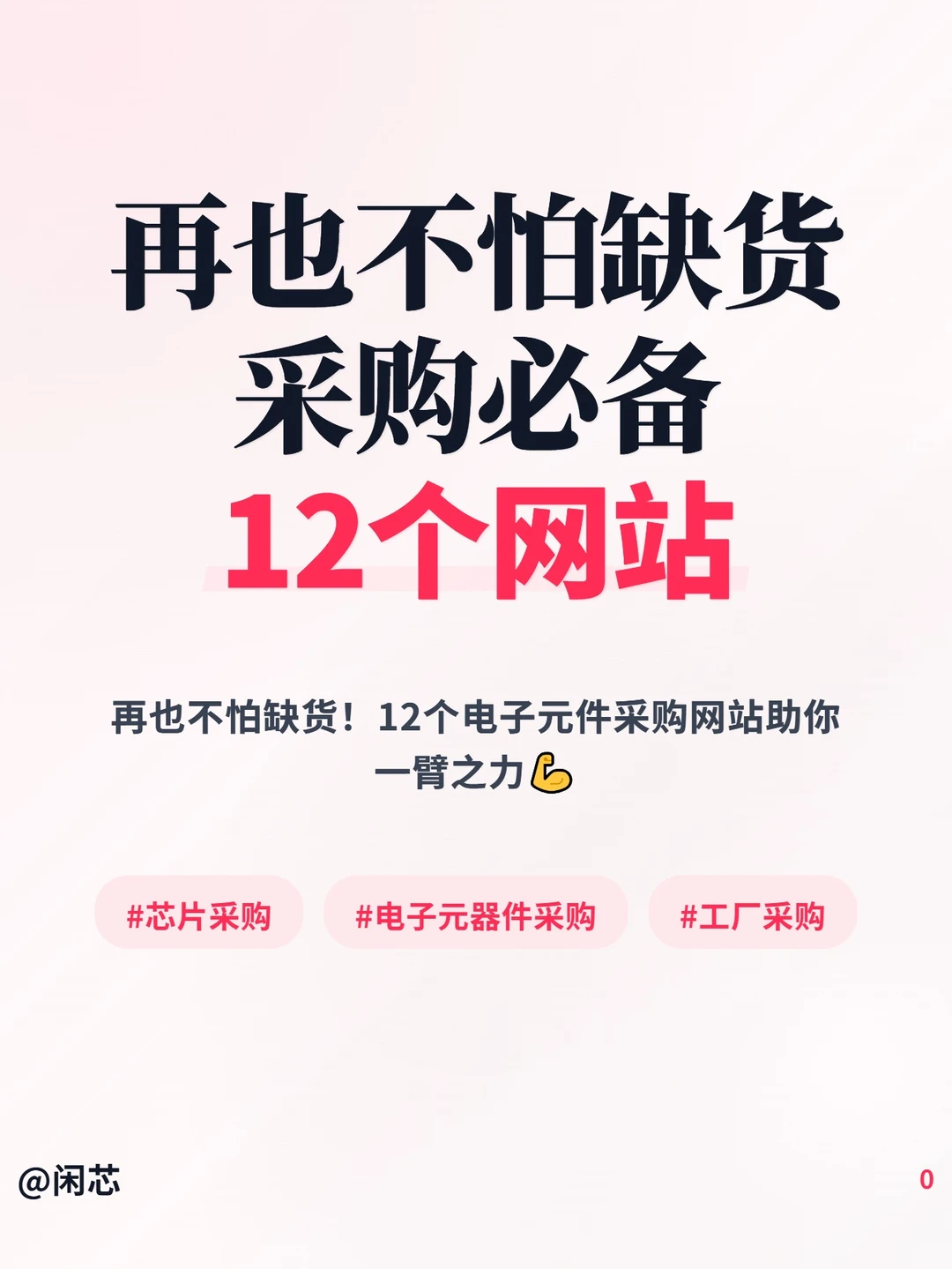 芯片常用工具网站推荐