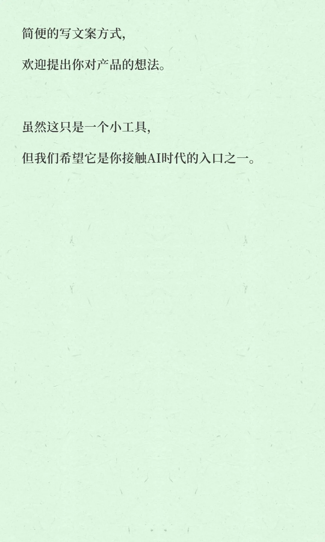做了一个用AI写带货文案的开源小工具