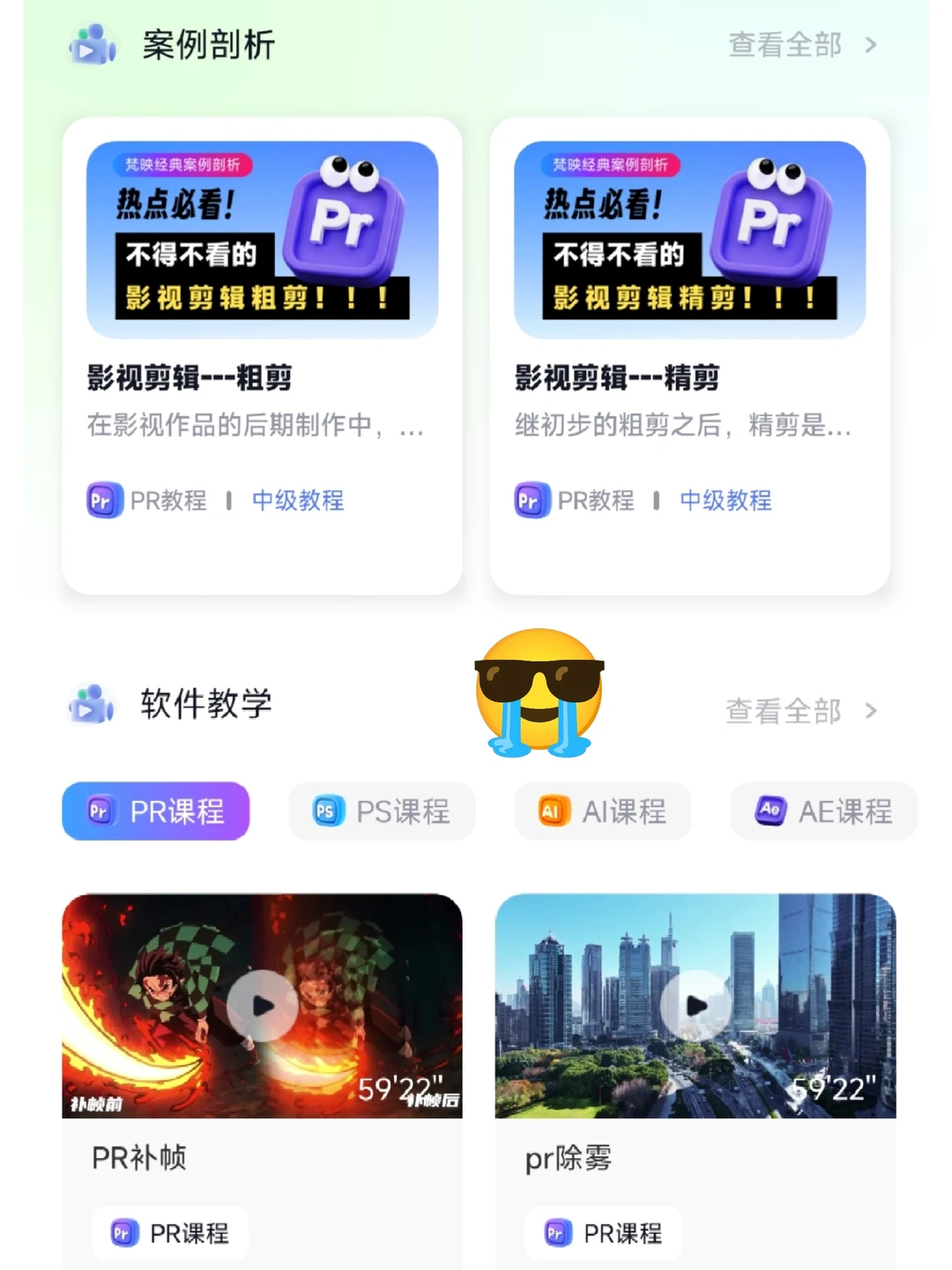 为什么我学PR剪辑的时候不知道这个app