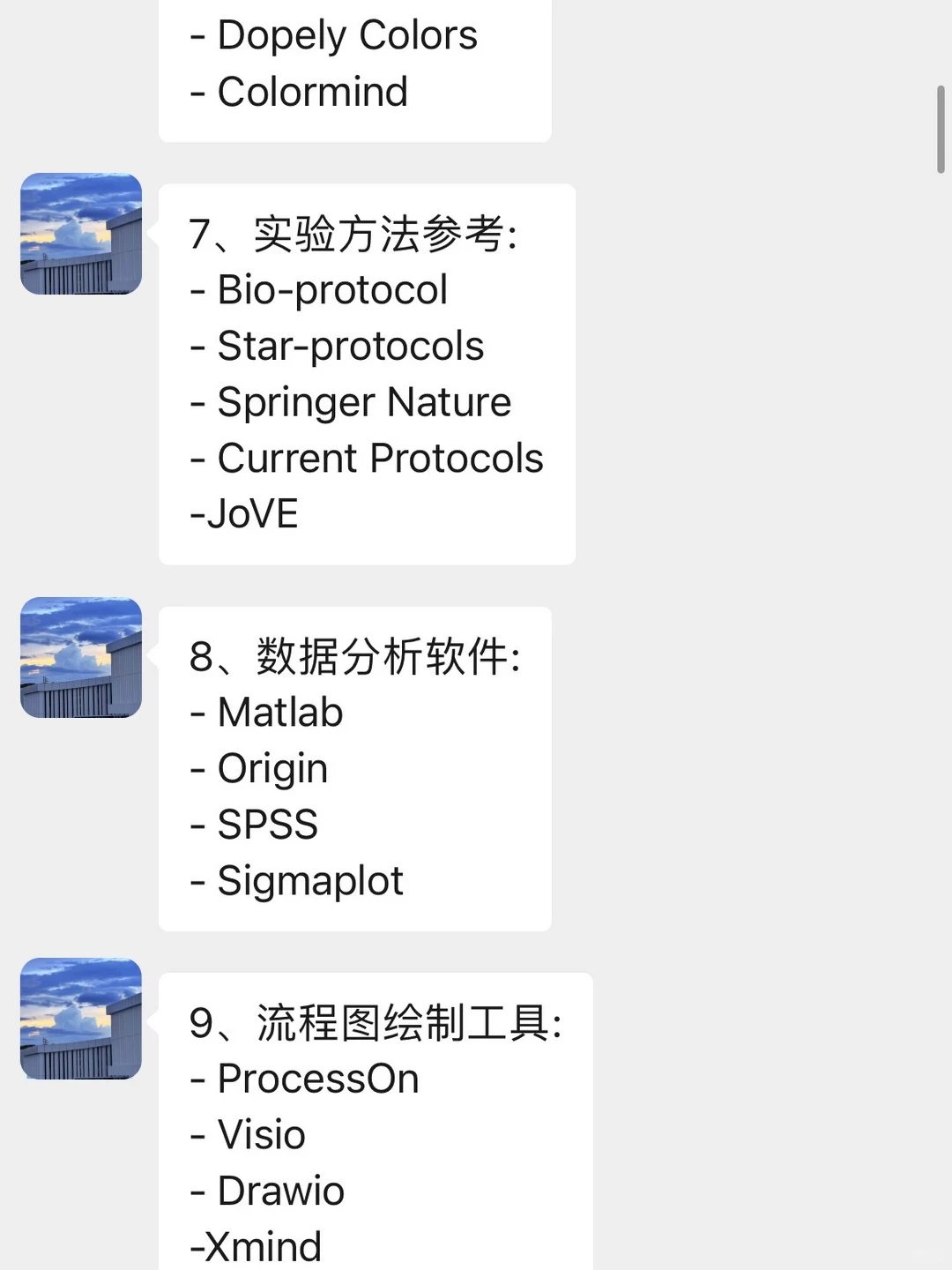 导师以为你知道的科研工具😓😓