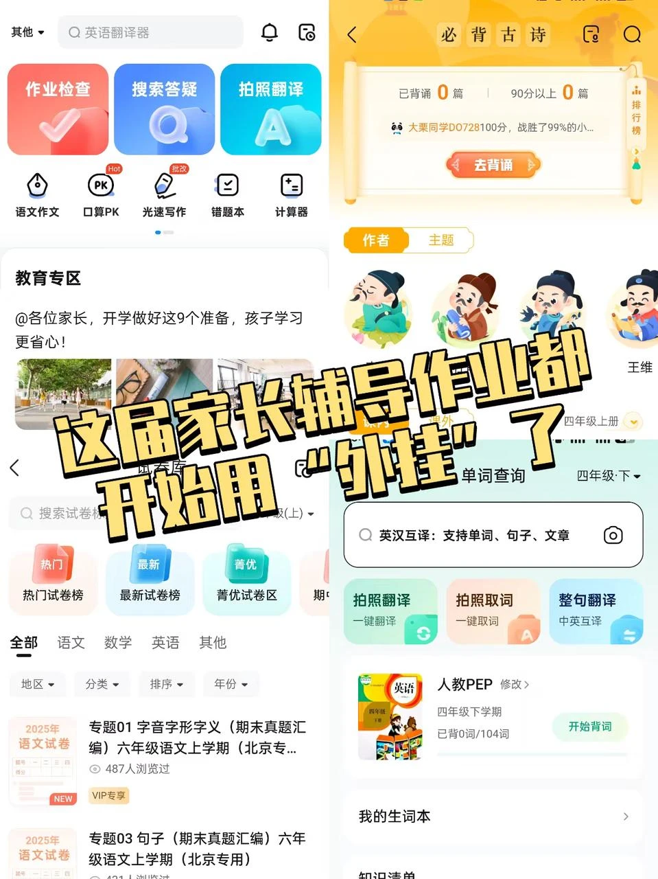 这届家长辅导作业都开始用“外挂”了
