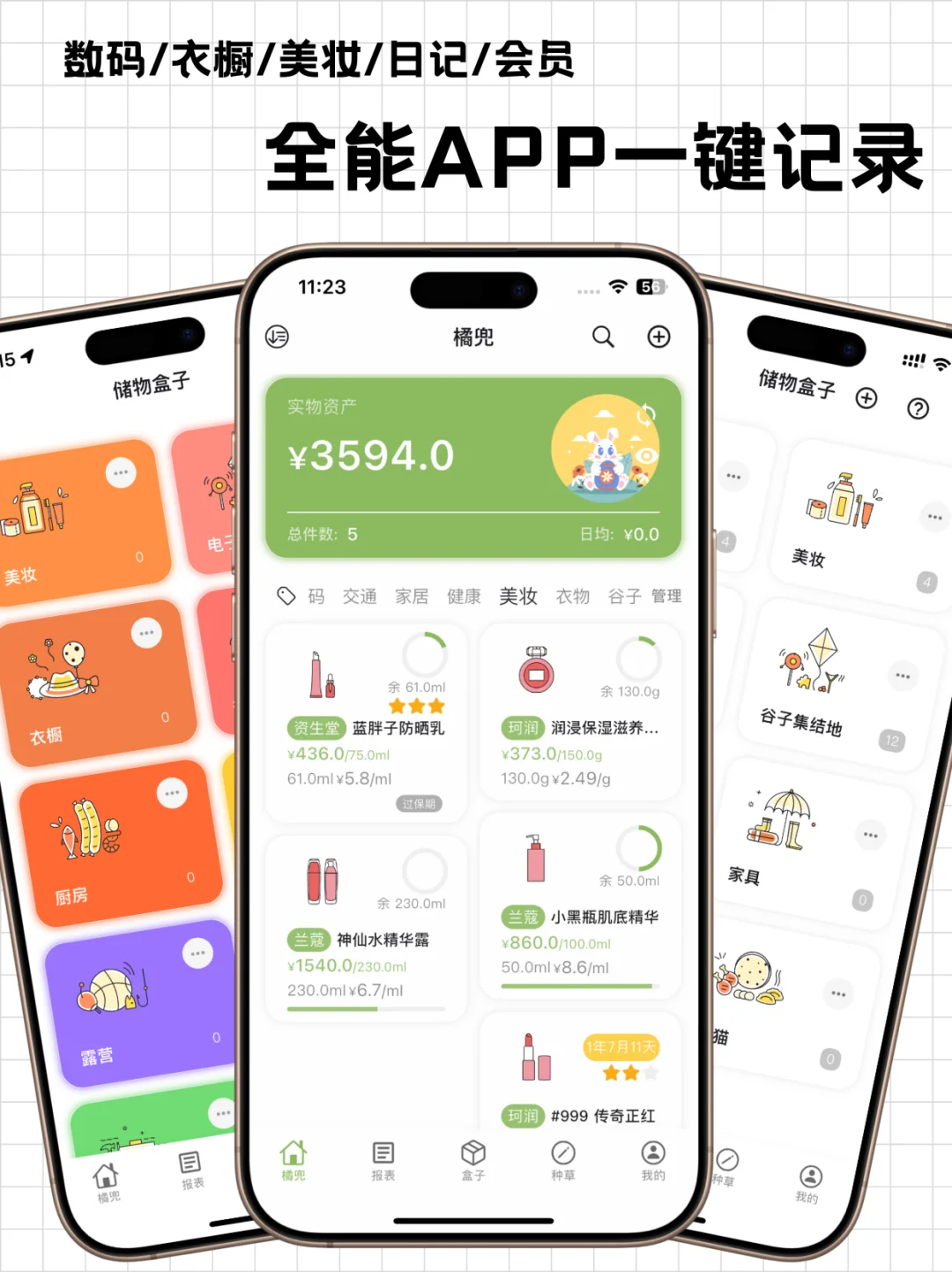 我怎么不信这些物品都可以在一个App记录？