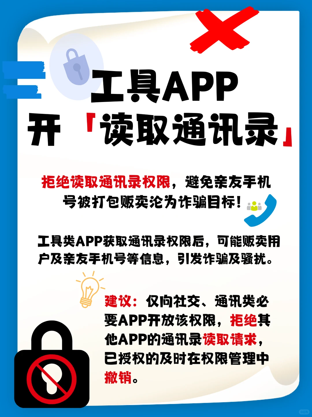 救命！这5个APP权限开了=隐私裸奔！