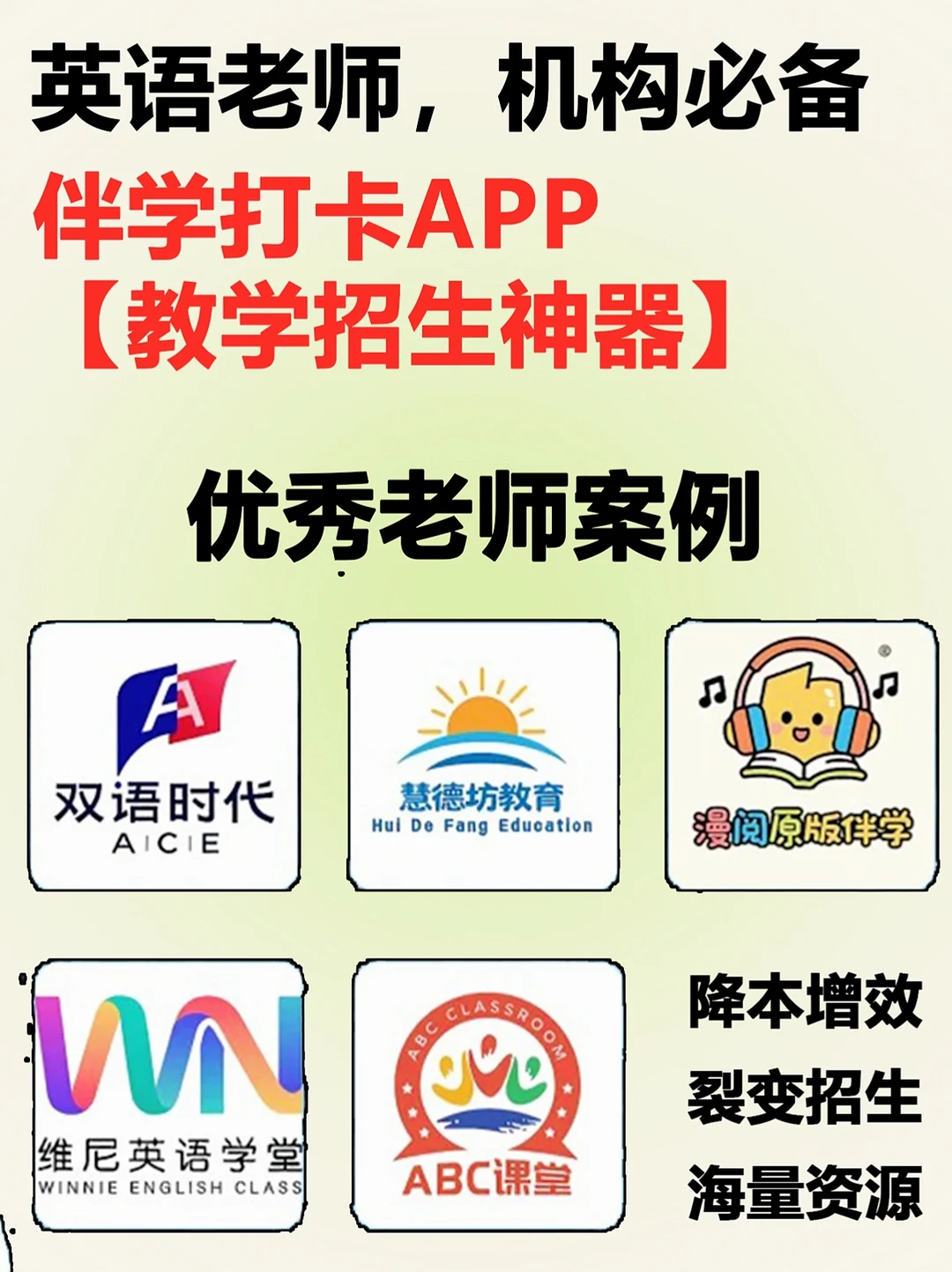 98%的英语老师用这款伴学APP教学招生❤❤❤