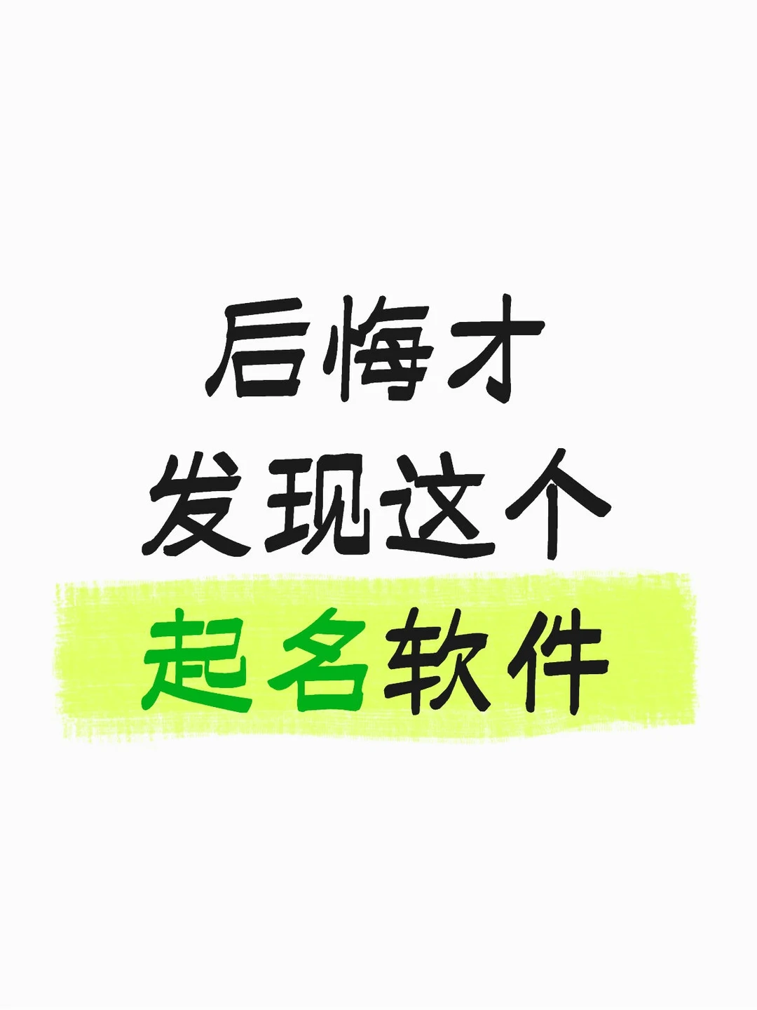 🌟宝藏起名神器，拯救你的起名焦虑！✨