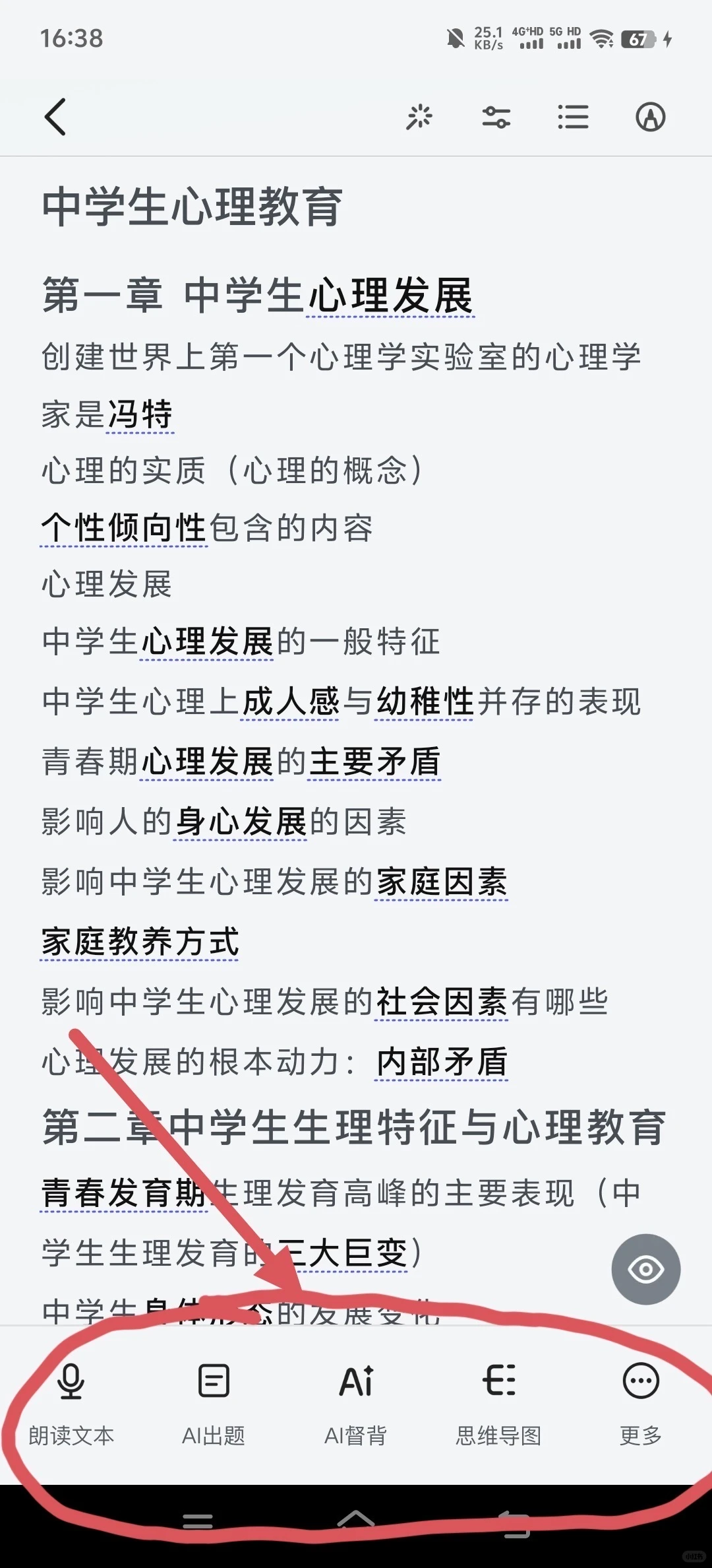 哪个p人发明的天才app！