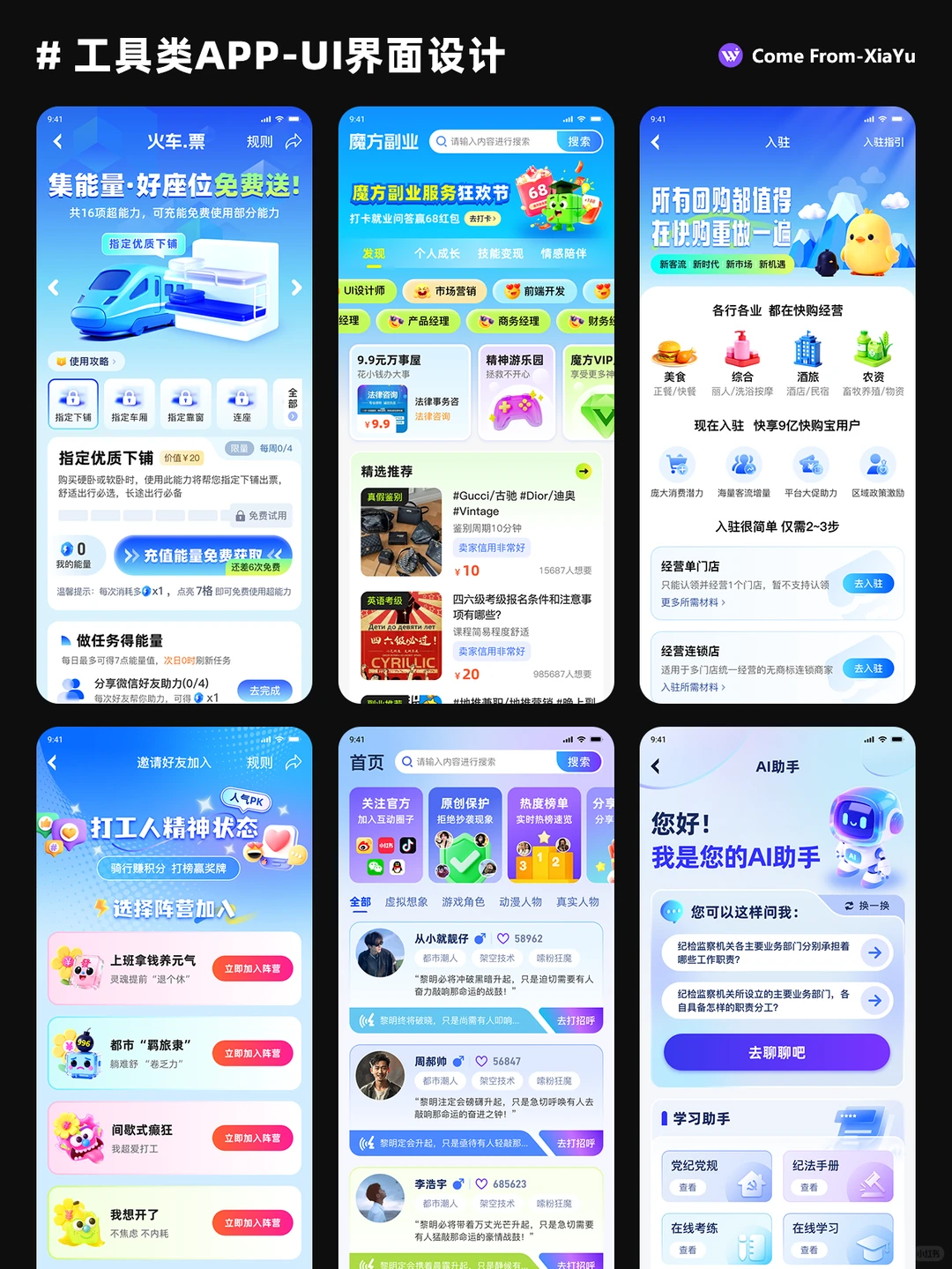 ✨原创设计：蓝色工具类APP-UI界面设计