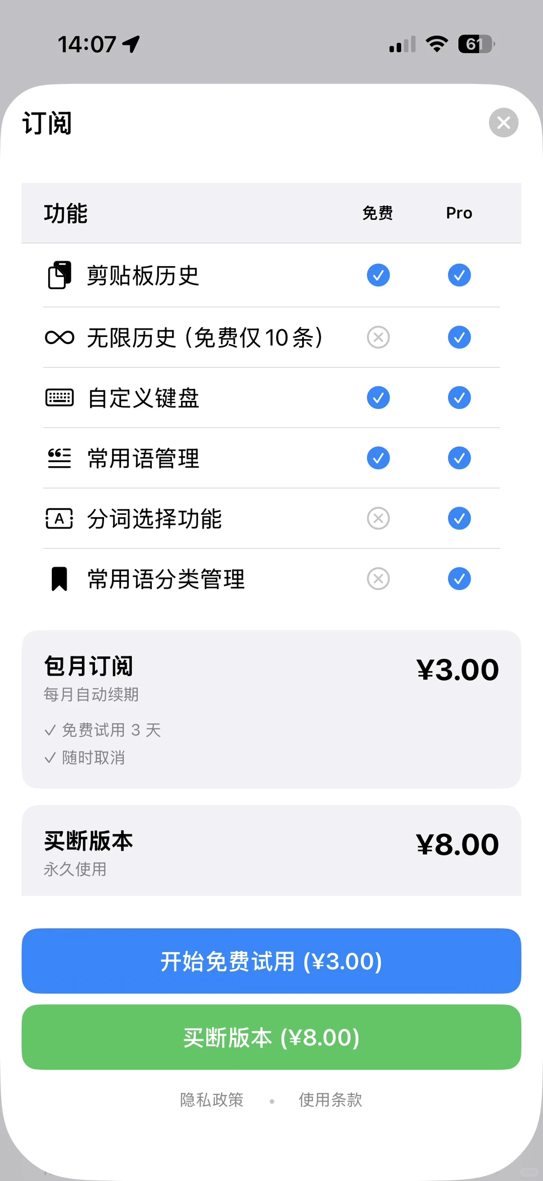苹果党狂喜！这个键盘APP居然能一键收回键盘