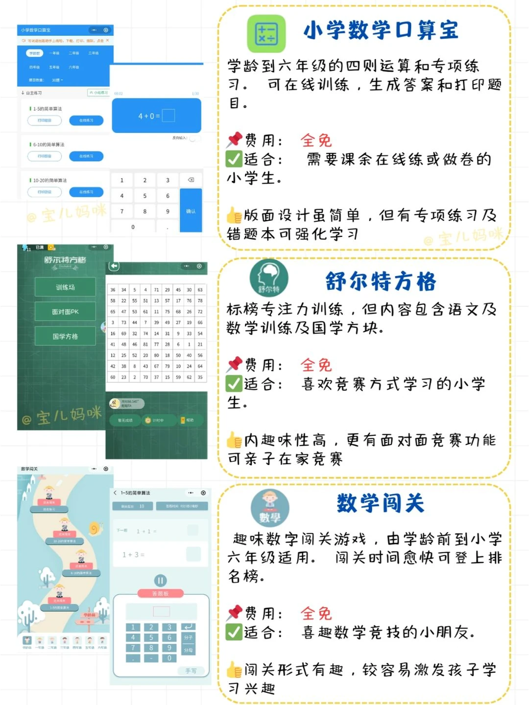 20个随时调用的小学免费学习微信小程序🔥