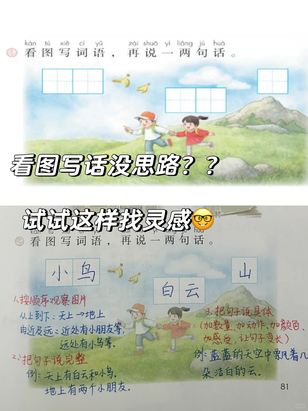 一年级看图写话不用愁，这个工具帮娃找思路