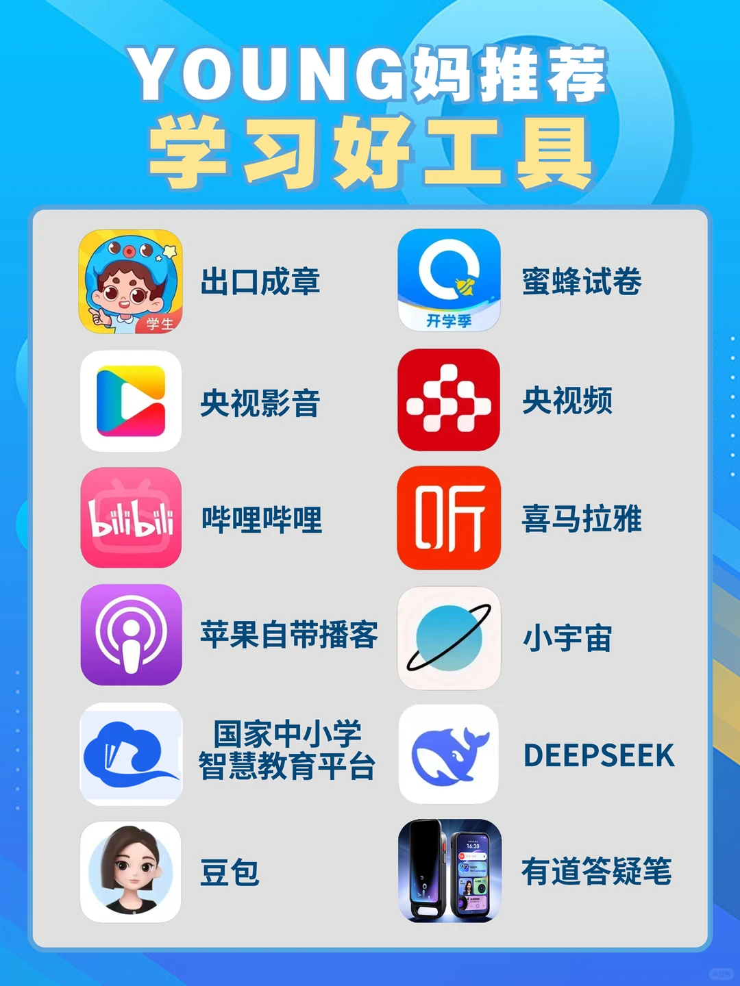 宝藏APP 让你效率狂飙超快