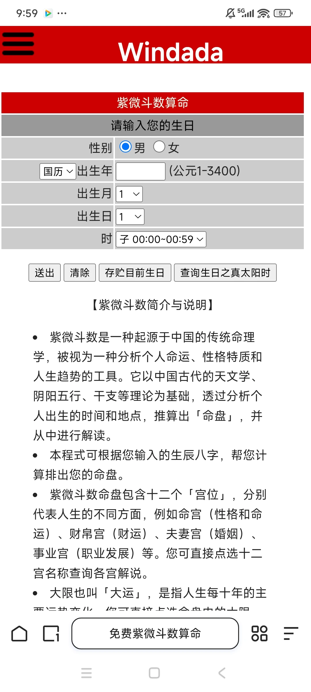 分享一些我搜集的八字紫微星盘排盘网站