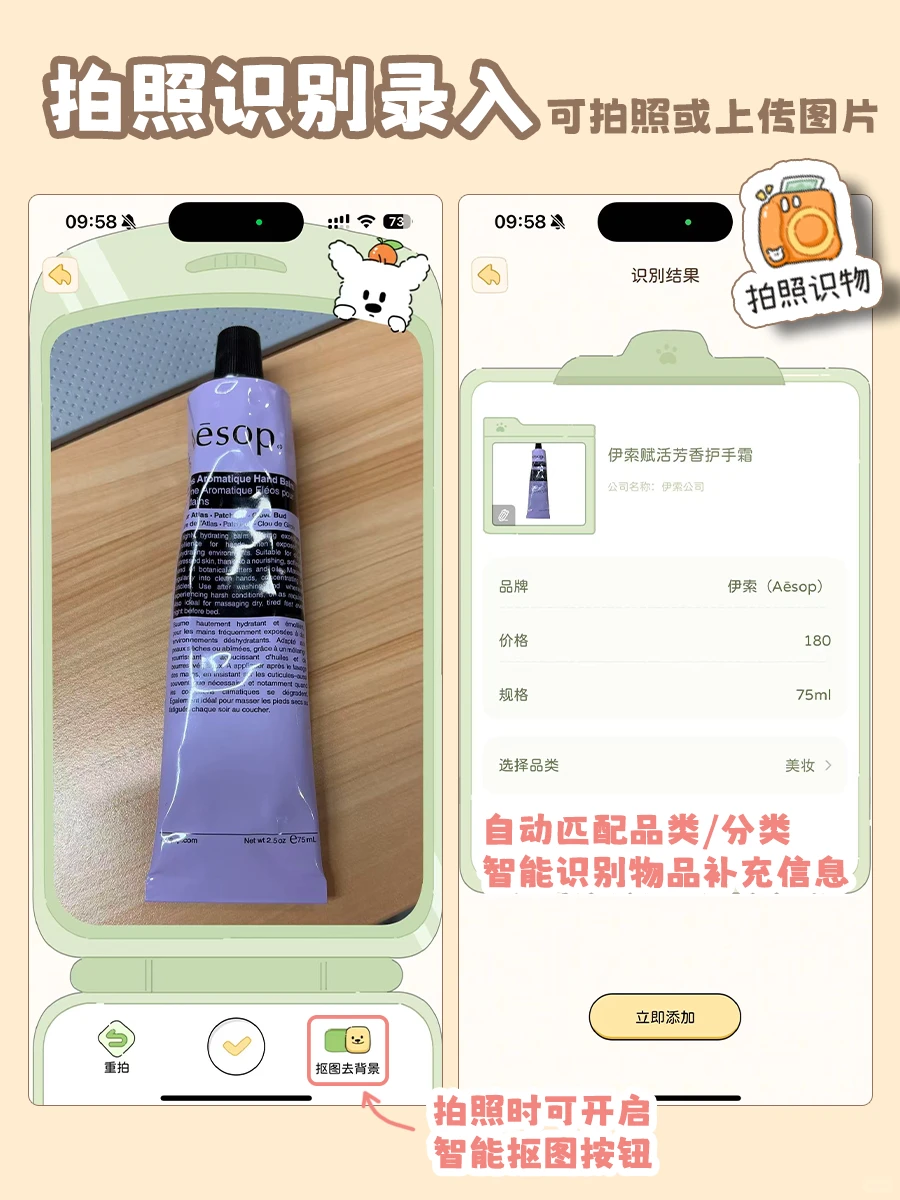 ☑️录入功能全新升级｜抠图+智能识别