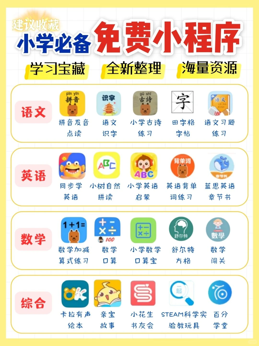 20个随时调用的小学免费学习微信小程序🔥