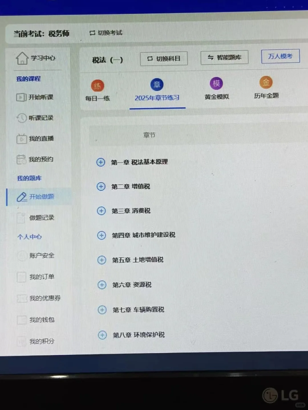 26税务师，请锁死这个app，简直赢麻了