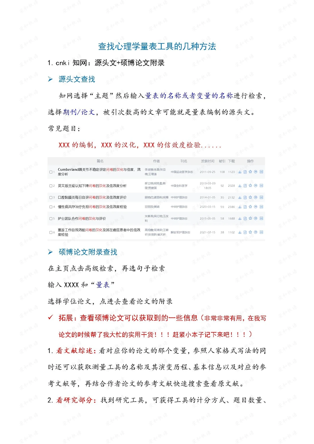 查找问卷/量表工具教程