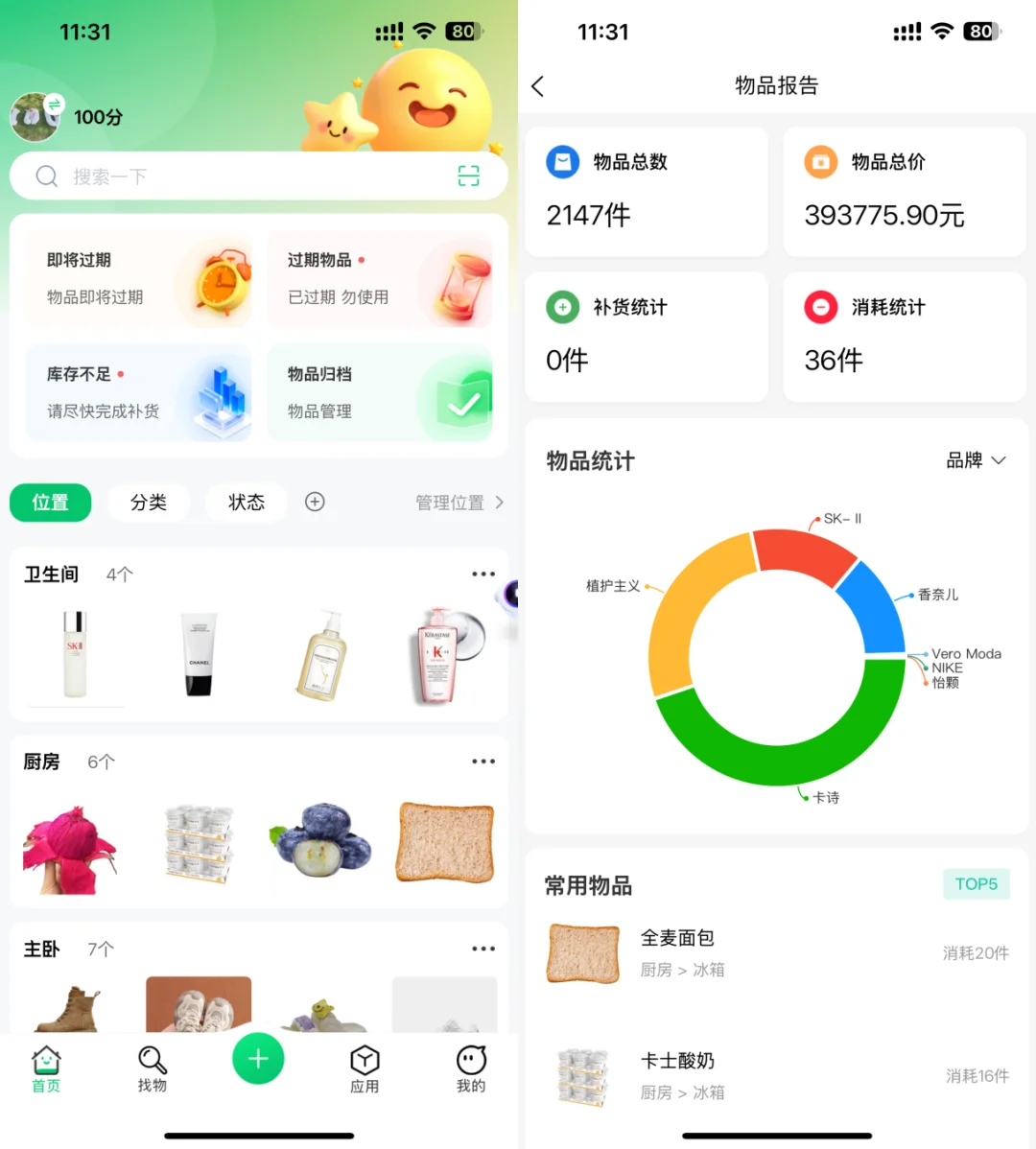 J人必备的收纳APP