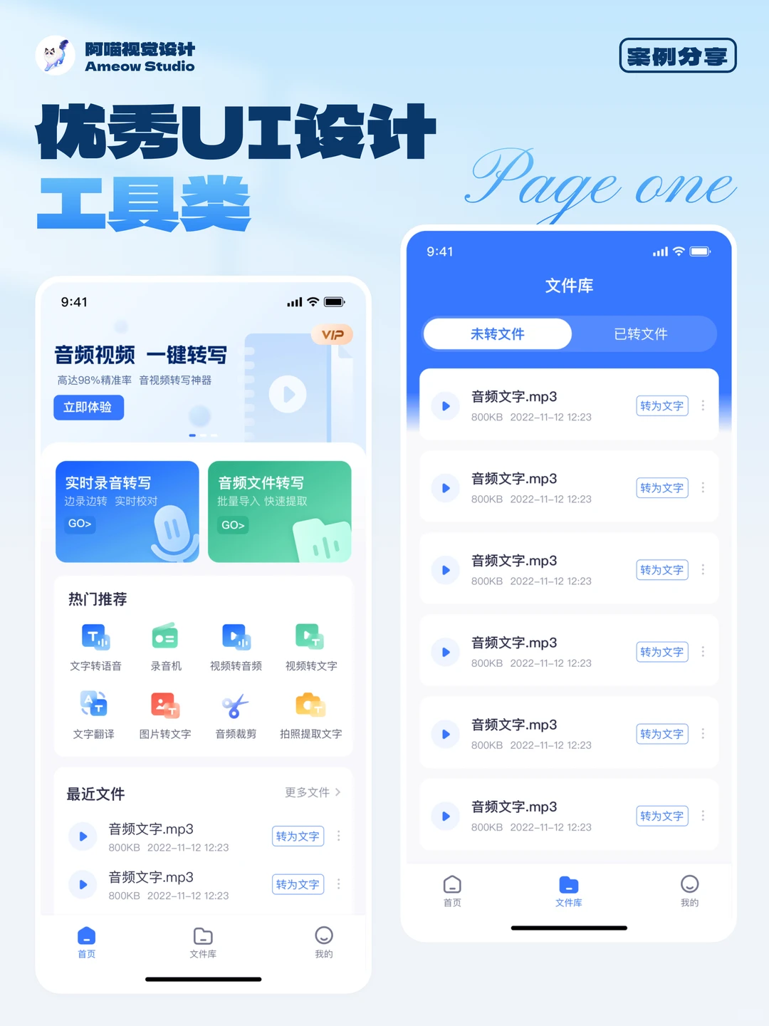 UI设计分享｜工具类产品UI从0到1拆解🔥