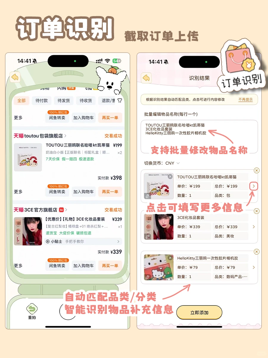 ☑️录入功能全新升级｜抠图+智能识别