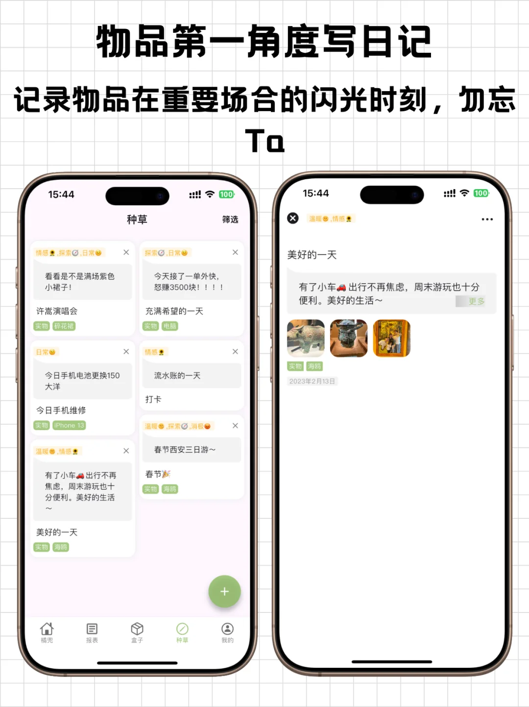 我怎么不信这些物品都可以在一个App记录？