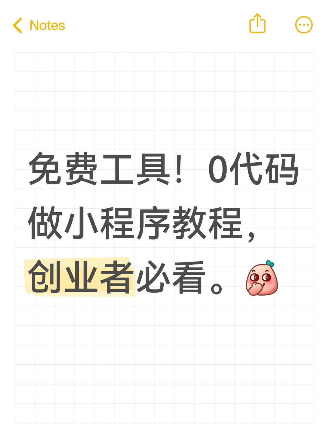 0 基础！用 uniapp开发个人小程序，附文档