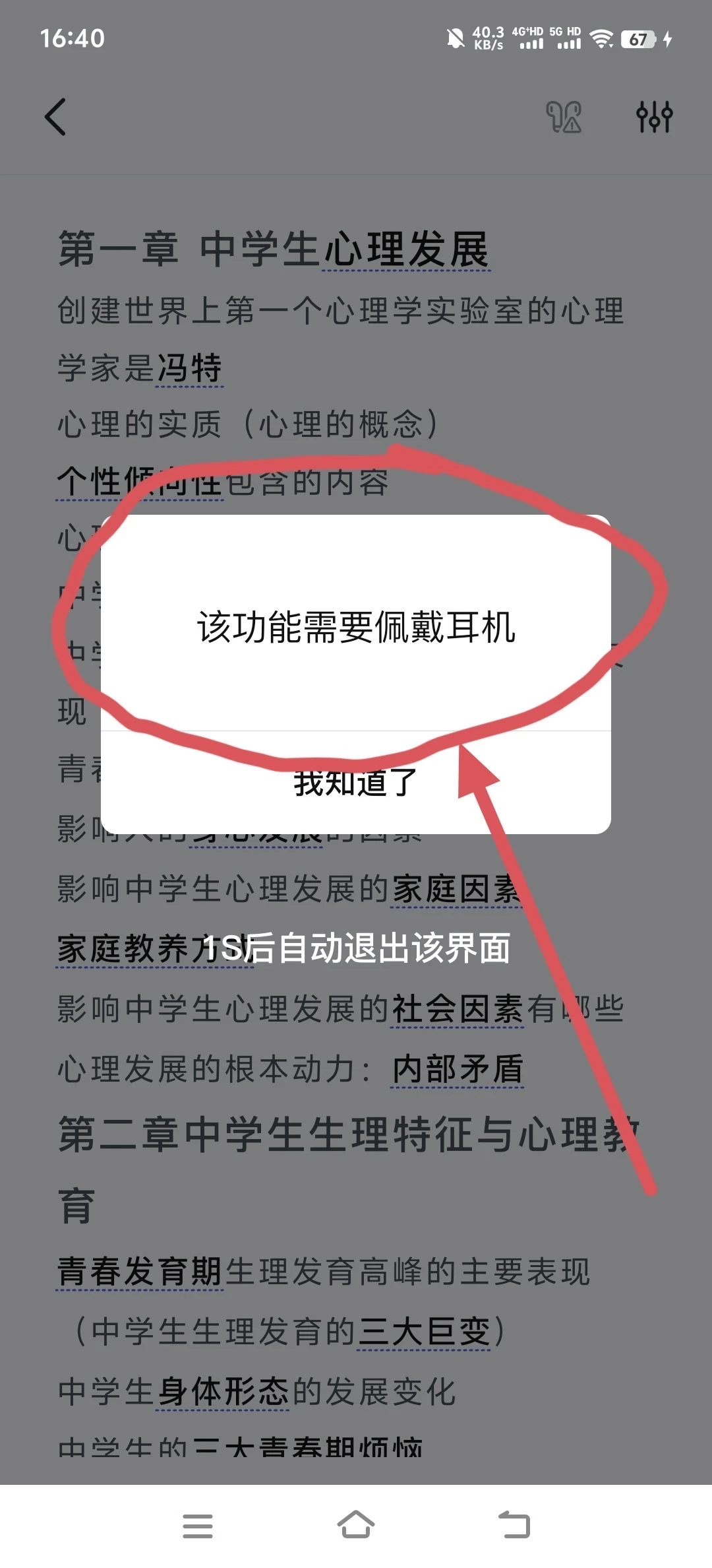 哪个p人发明的天才app！