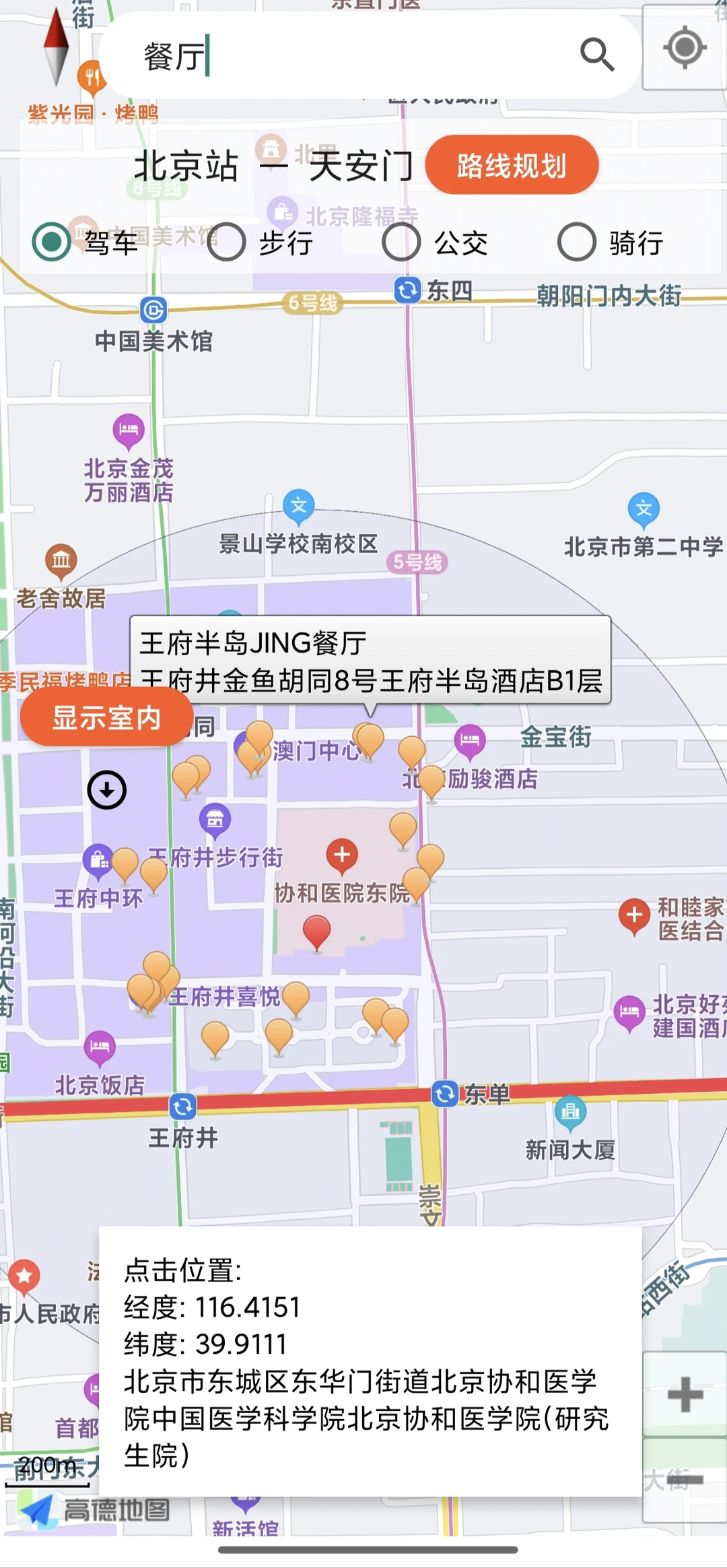 android功能高德地图app例子