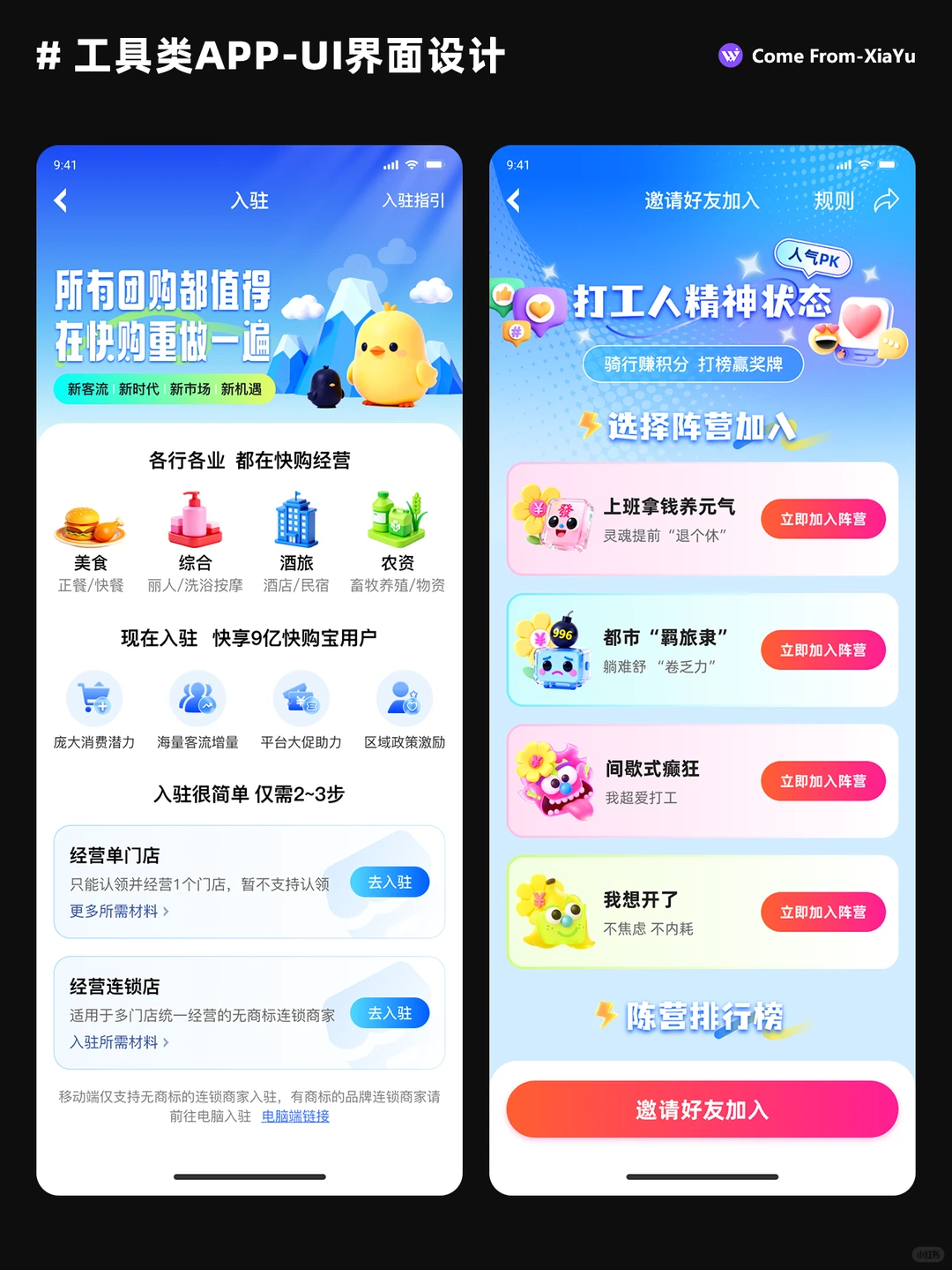 ✨原创设计：蓝色工具类APP-UI界面设计