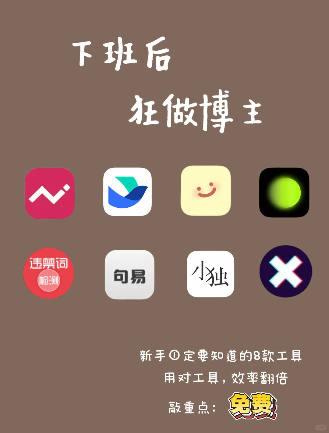 亲测不踩雷！8个工具+技巧，新手照搬就能用