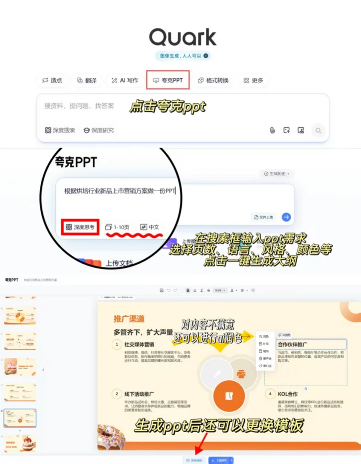 夸克太实用了！职场牛马的ai软件 提效必备