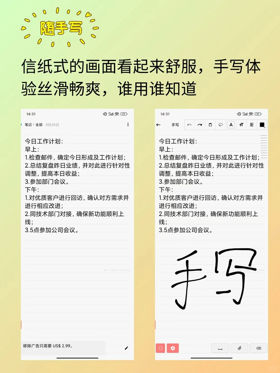 手机记事感觉不够“爽”？这几款让你爽起来