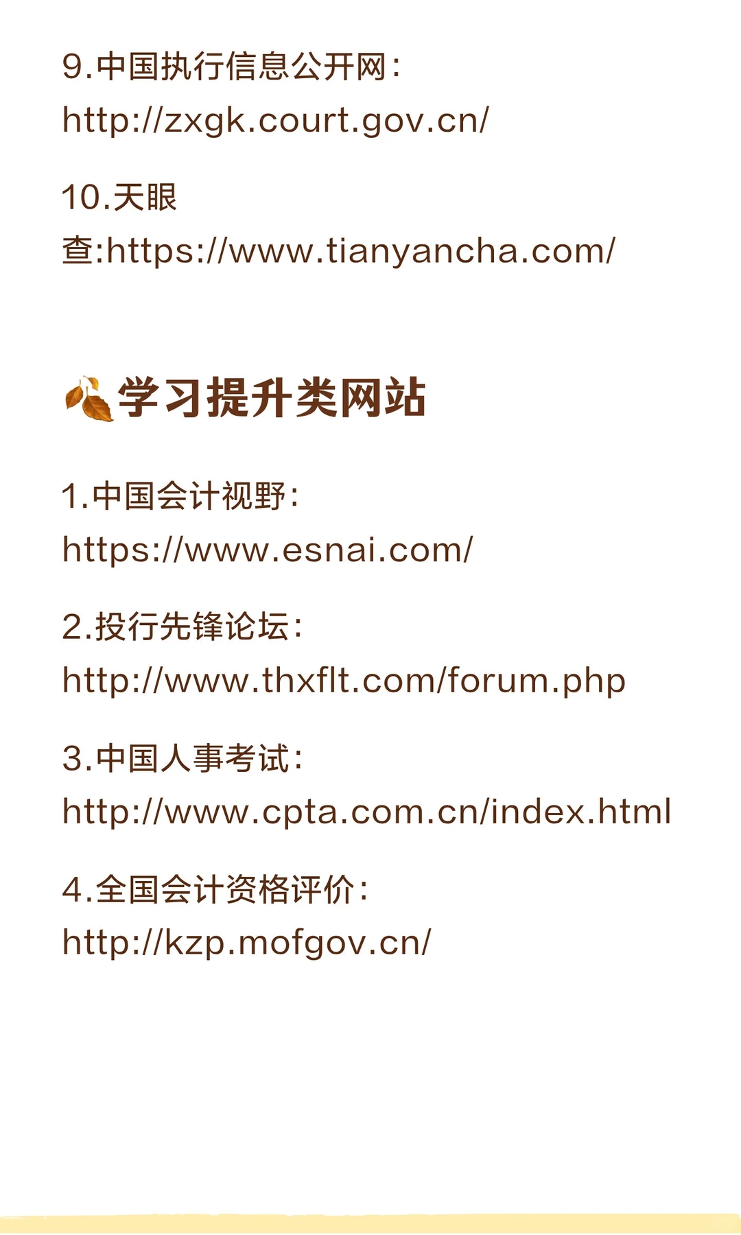 财务人员必备网站