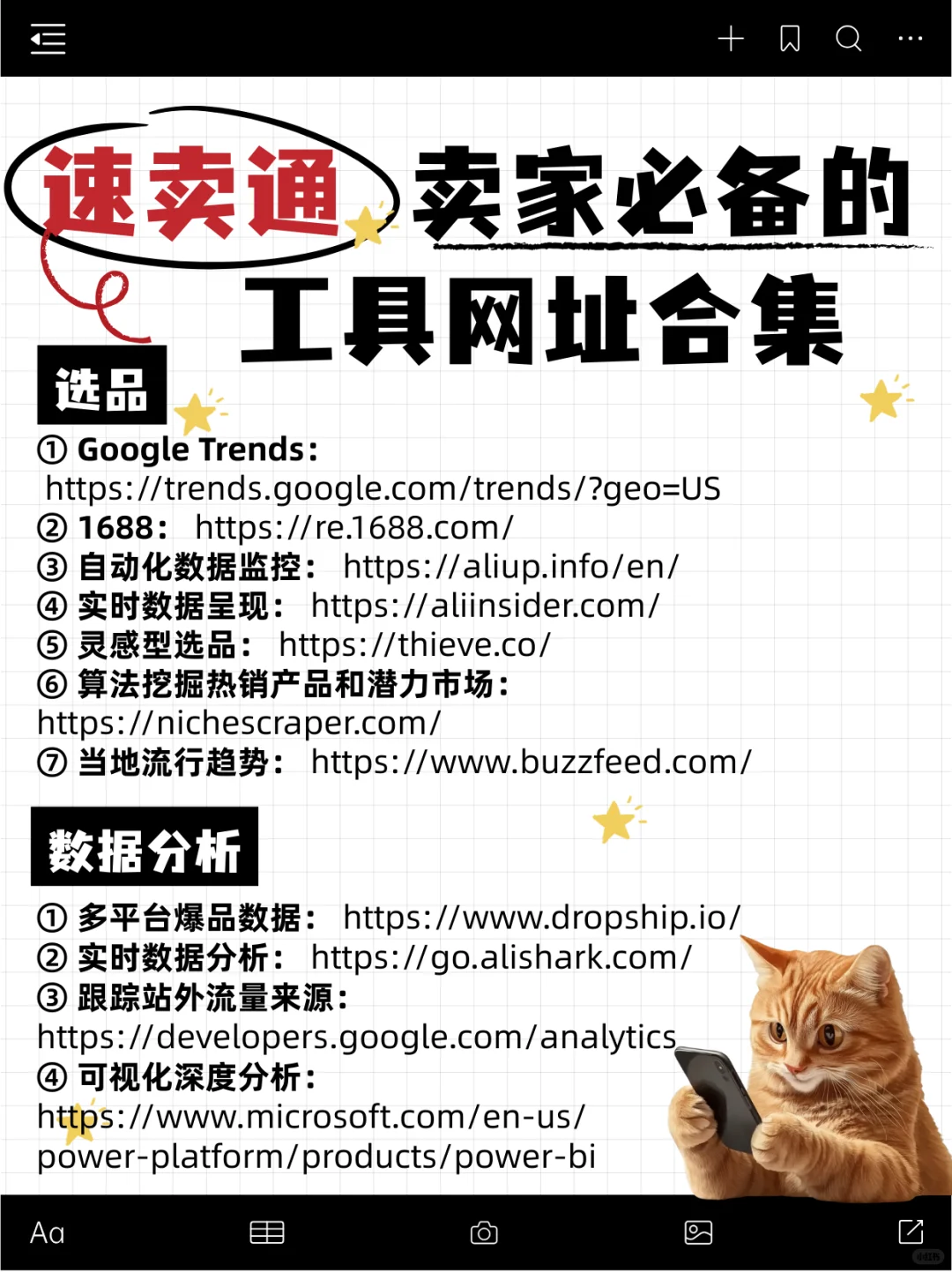 《速卖通卖家必看：高效实用工具网址大全》