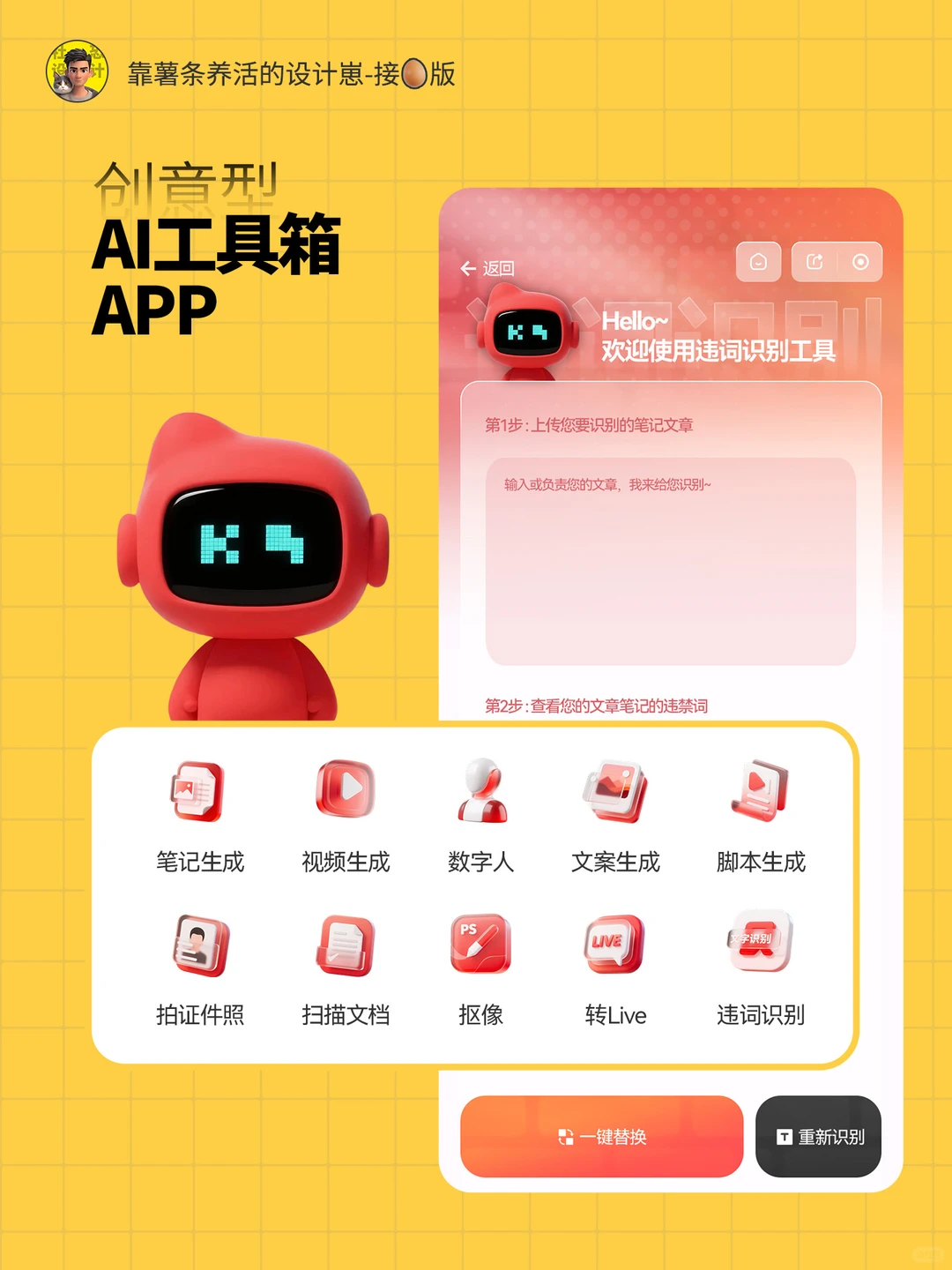 原创设计｜黑白简陋原型爆改AI工具箱UI设计