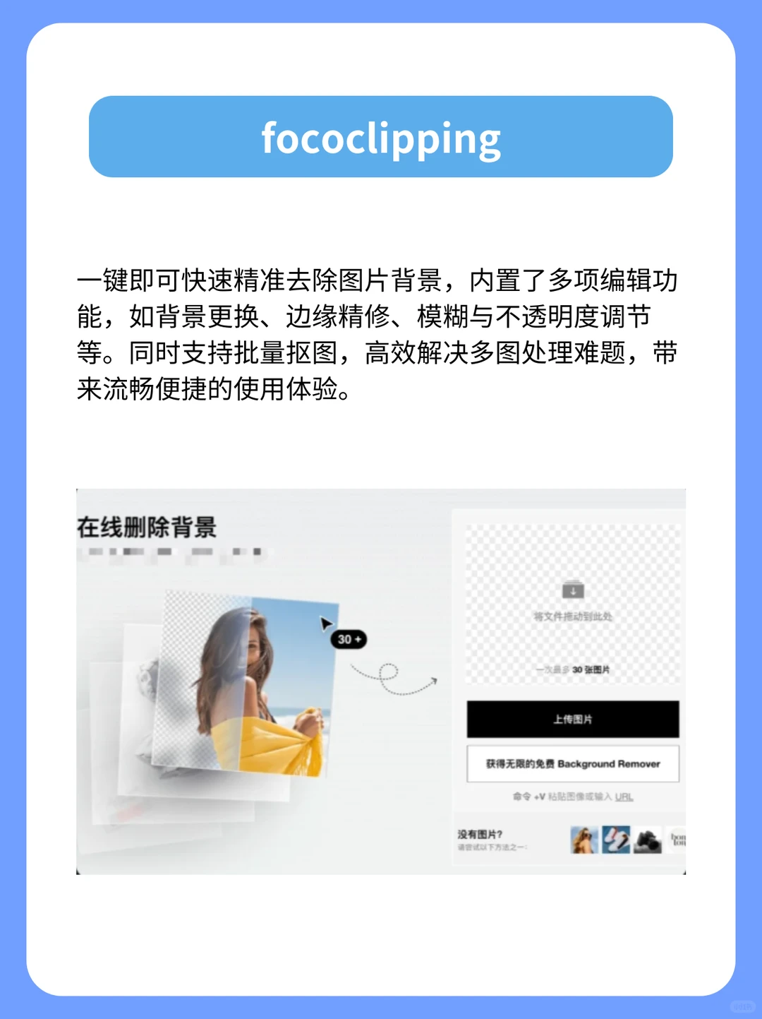 设计师必备！5个抠图网站！