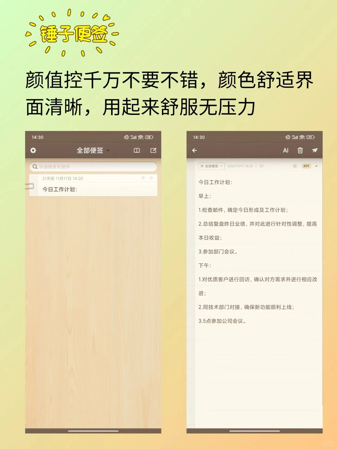手机记事感觉不够“爽”？这几款让你爽起来