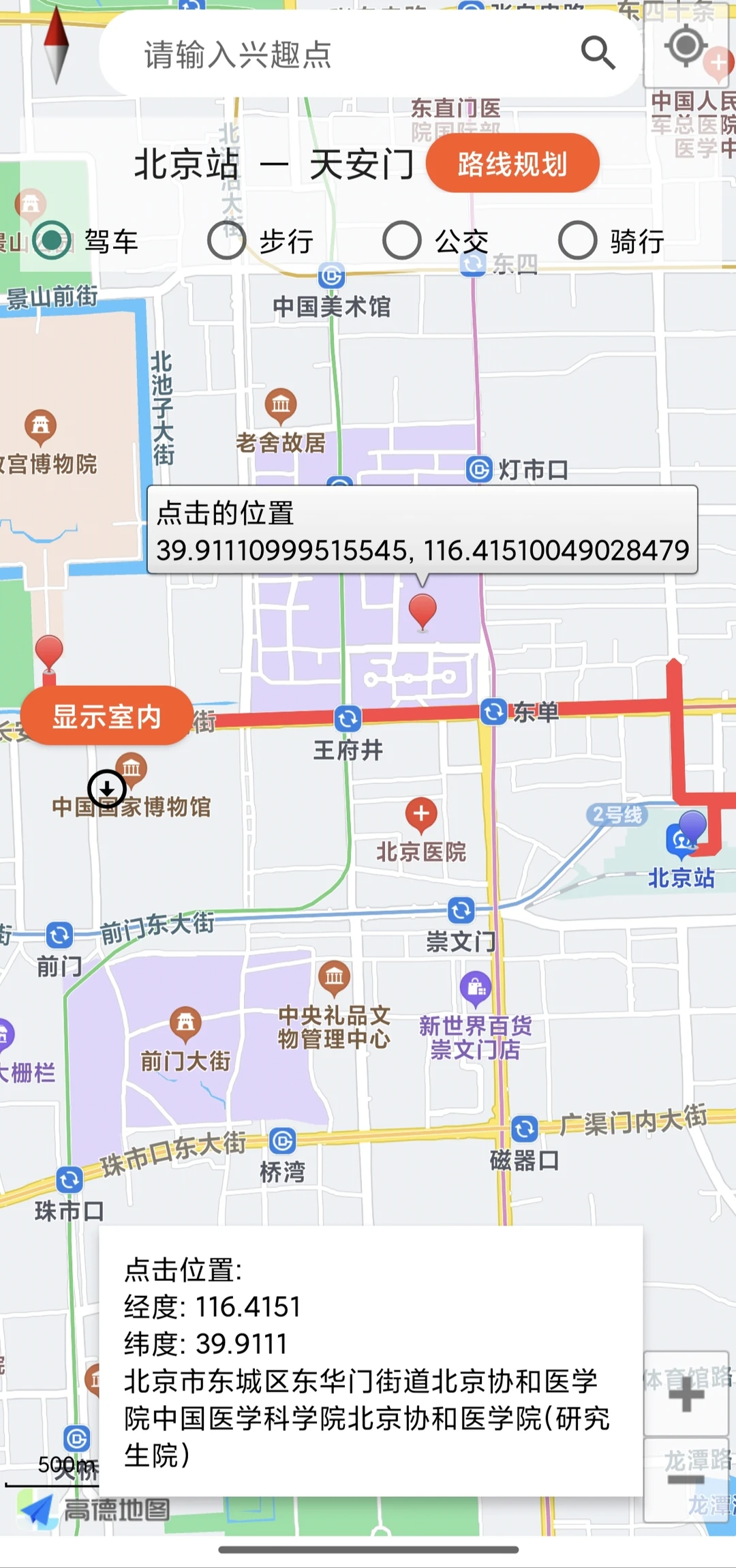 android功能高德地图app例子